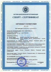 спорт объект 2 сертификат