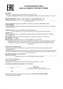 Оформить декларацию ТР ТС