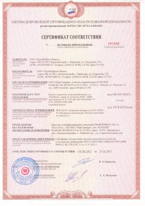 Получить добровольный пожарный сертификат