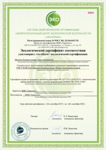 Заказать сертификат эко