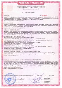 Получить сертификат пожарной безопасности